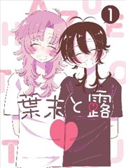 伯乐影视治愈漫画铅笔与橡皮封面